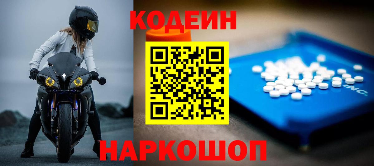 Троицк  Кодеиновый сироп Lean напиток Lean (лин)  Вход с VPN 
