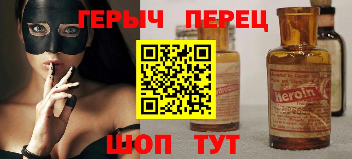 Героин  Героин афганец  Вход с VPN  Троицк 