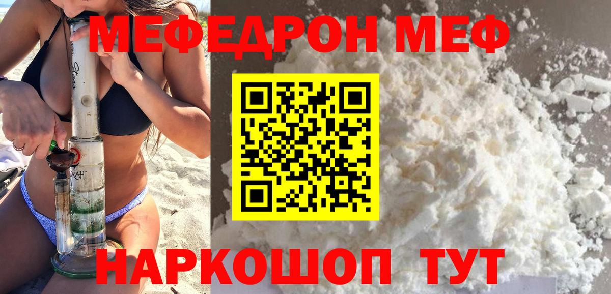 Меф мяу мяу Троицк