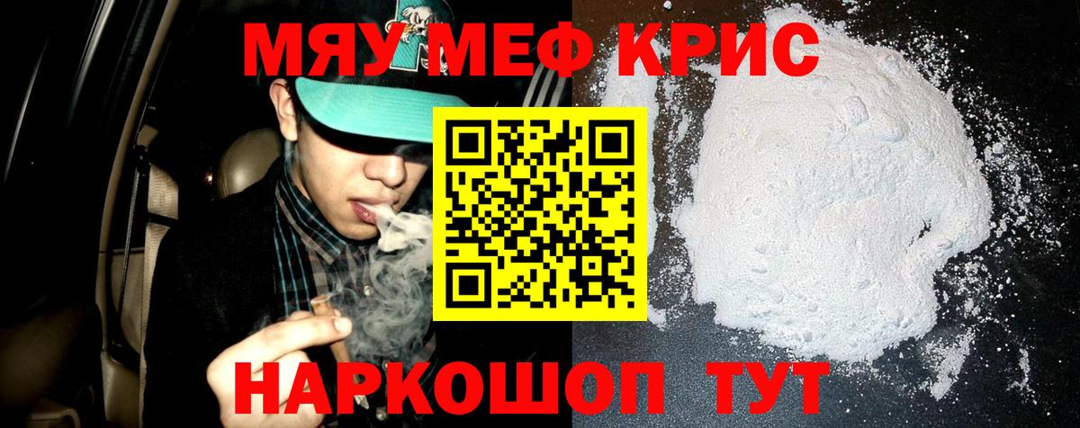 Троицк  МЯУ-МЯУ  МЯУ-МЯУ 4 MMC  МЯУ-МЯУ  МЯУ-МЯУ mephedrone  Вход с VPN 