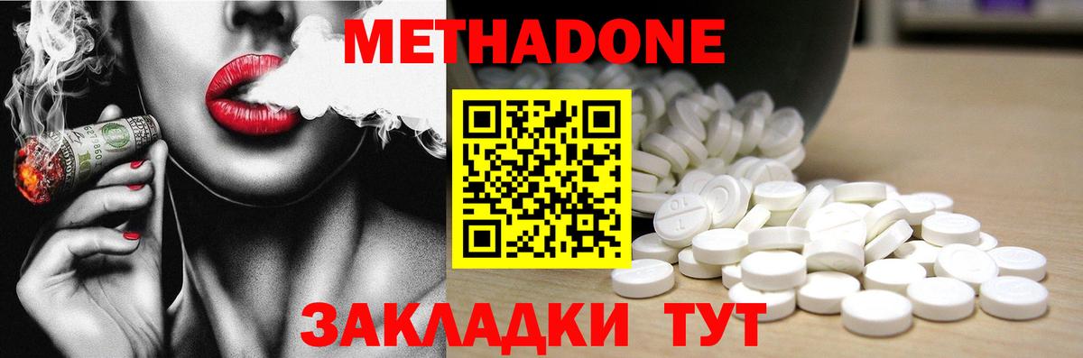 Метадон methadone Троицк